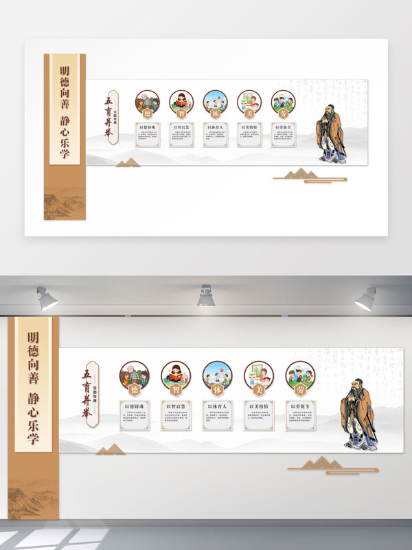 明德向善精心乐学校园宣传文化墙