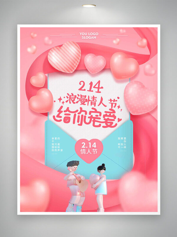 粉色主题爱心图案情人节信封主题海报