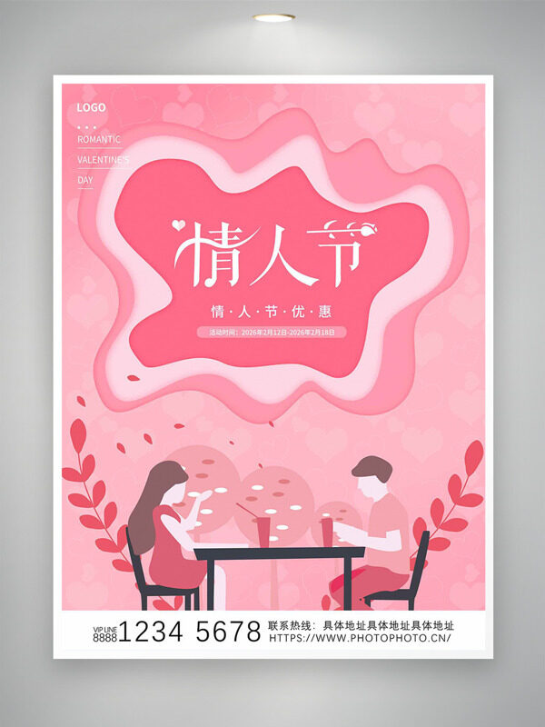 创意粉色背景情侣插画情人节优惠促销海报