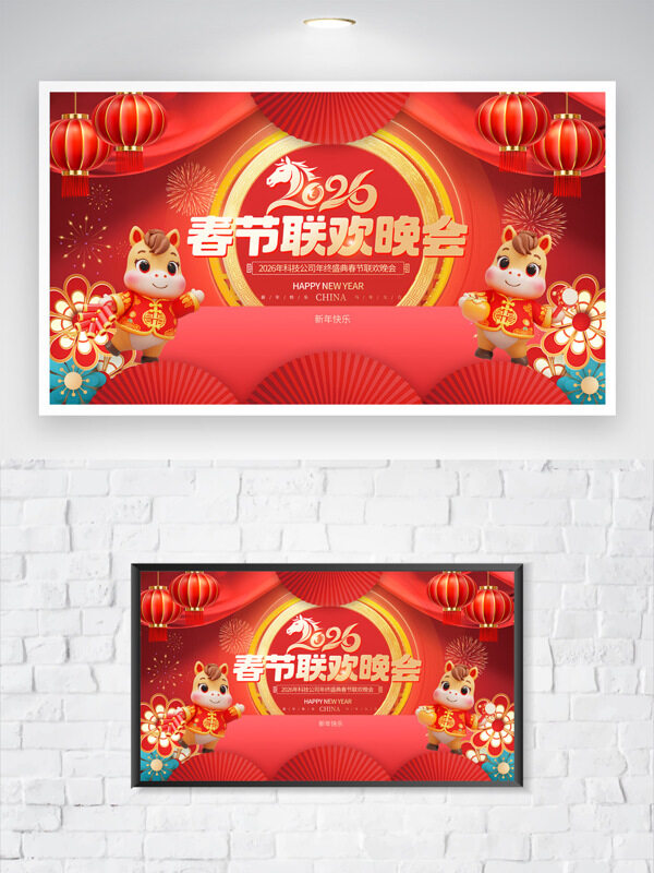 红色喜庆春节装饰2026春节联欢会节日海报