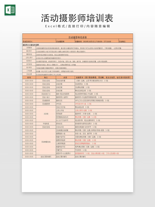 活动摄影师培训表