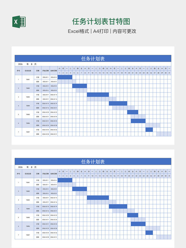 任务计划表甘特图