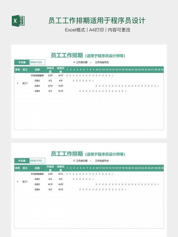 员工工作排期适用于程序员设计