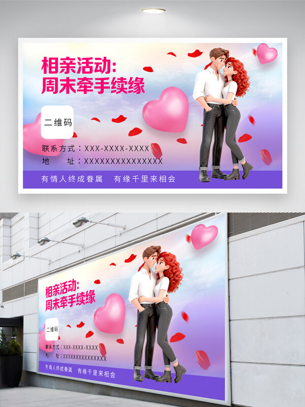 周末牵手续缘相亲活动情侣插画浪漫背景展板