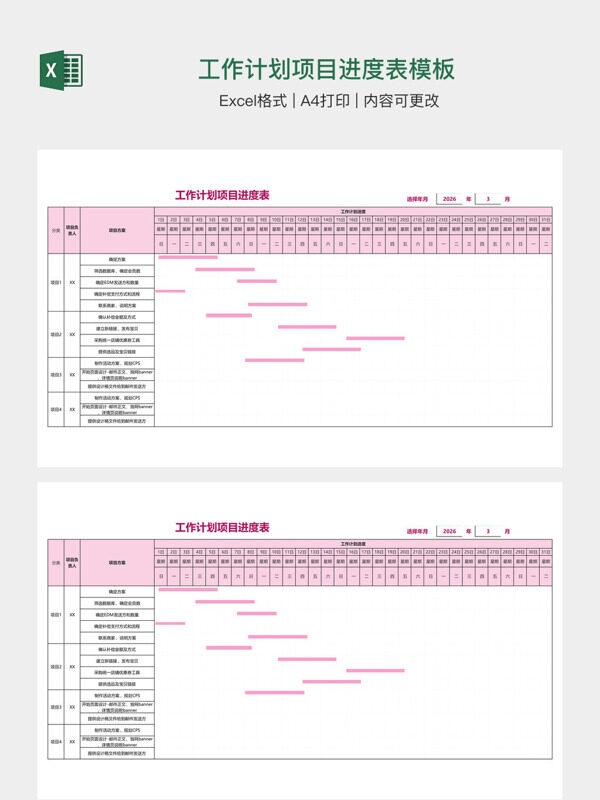 工作计划项目进度表模板