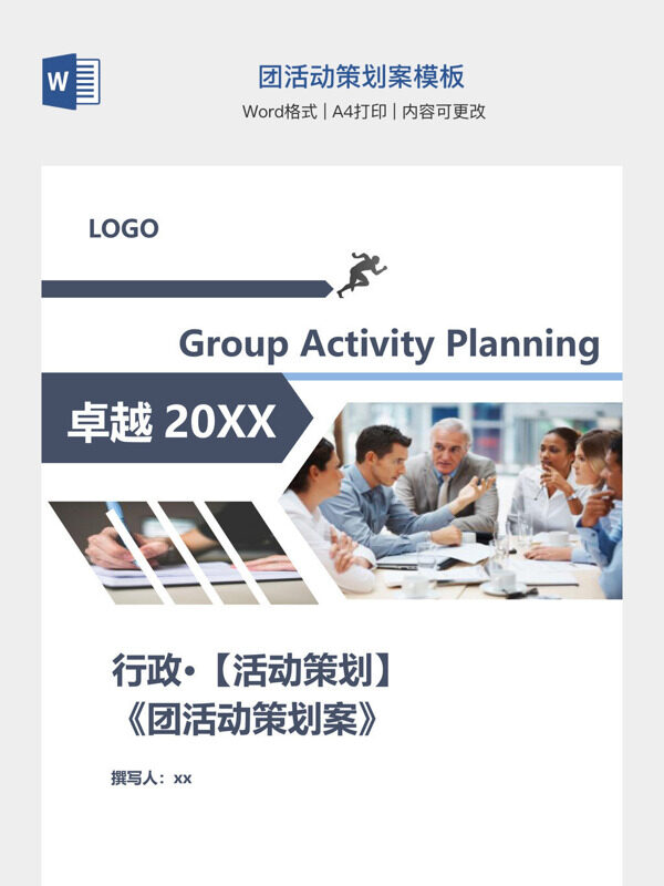 团活动策划案模板