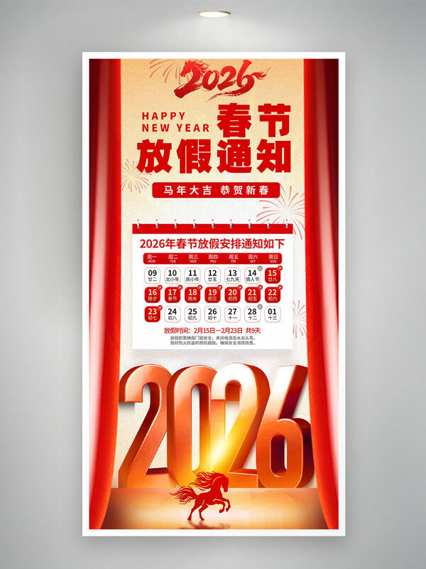 简约大气红色主2026春节放假通知海报
