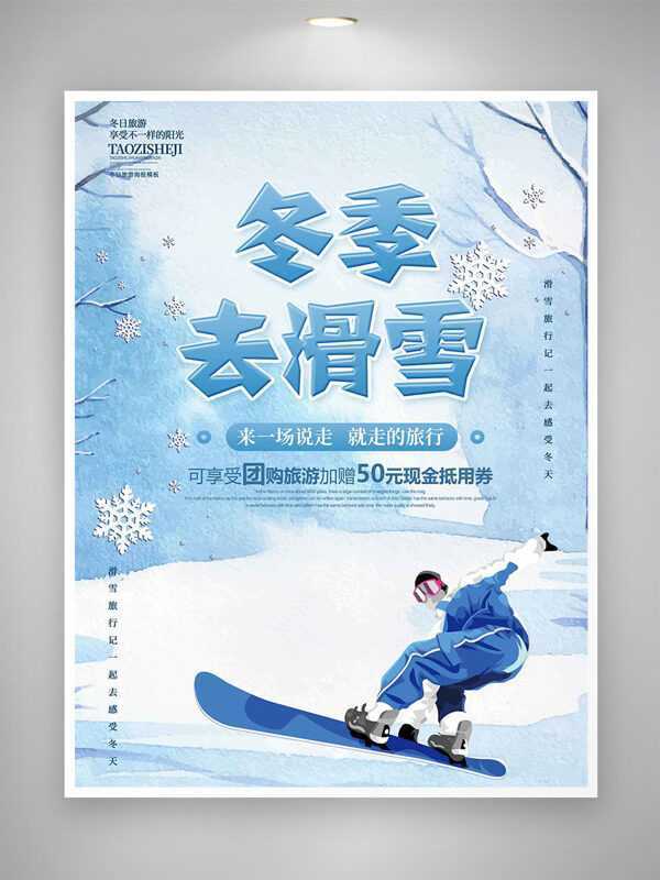 冬季去滑雪创意卡通插画浅蓝背景海报