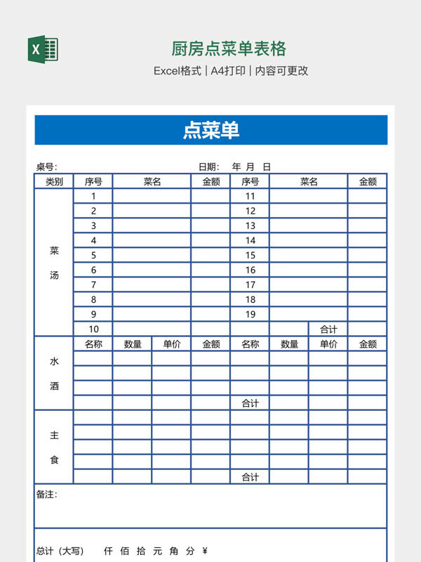 厨房点菜单表格