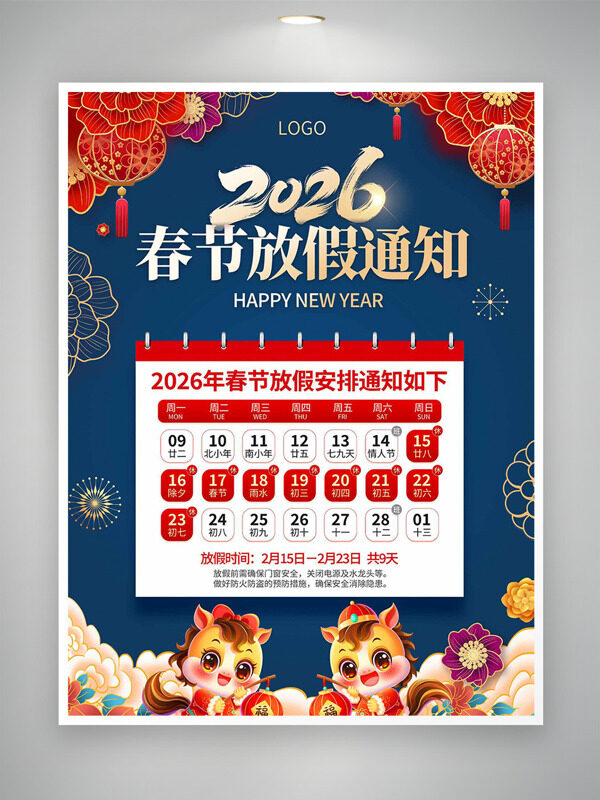 喜庆中国年灯笼烟花2026春节放假通知海报