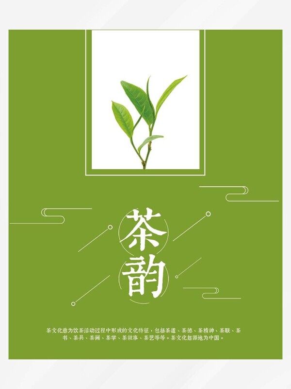 茶韵绿茶尖尖茶手提袋贴合包装设计