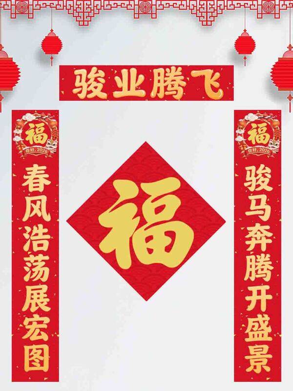 马年大吉骏业腾飞红色春联对联设计