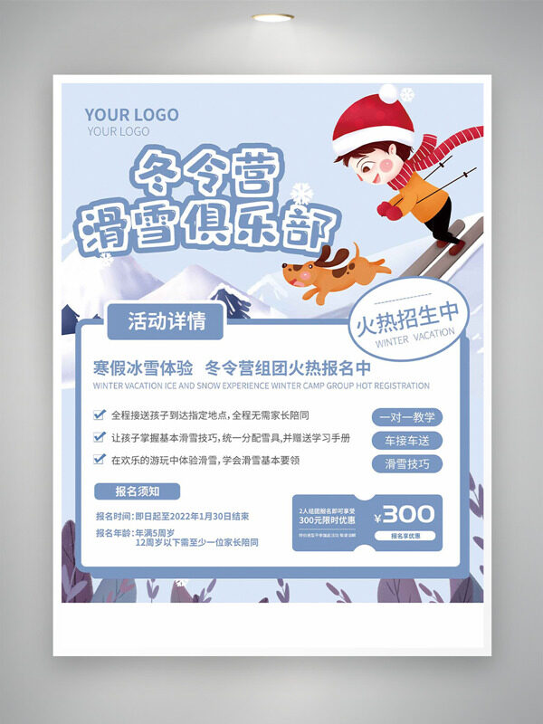 冬令营滑雪俱乐部扁平插画招生海报