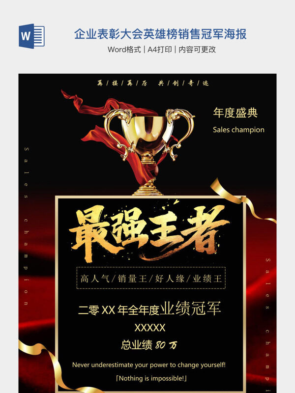 企业表彰大会英雄榜销售冠军海报