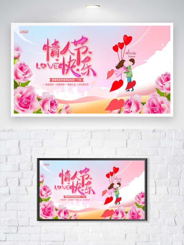 粉色清新情侣插画情人节创意海报