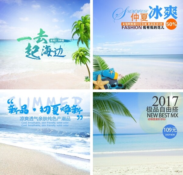 夏季海边主图模板设计