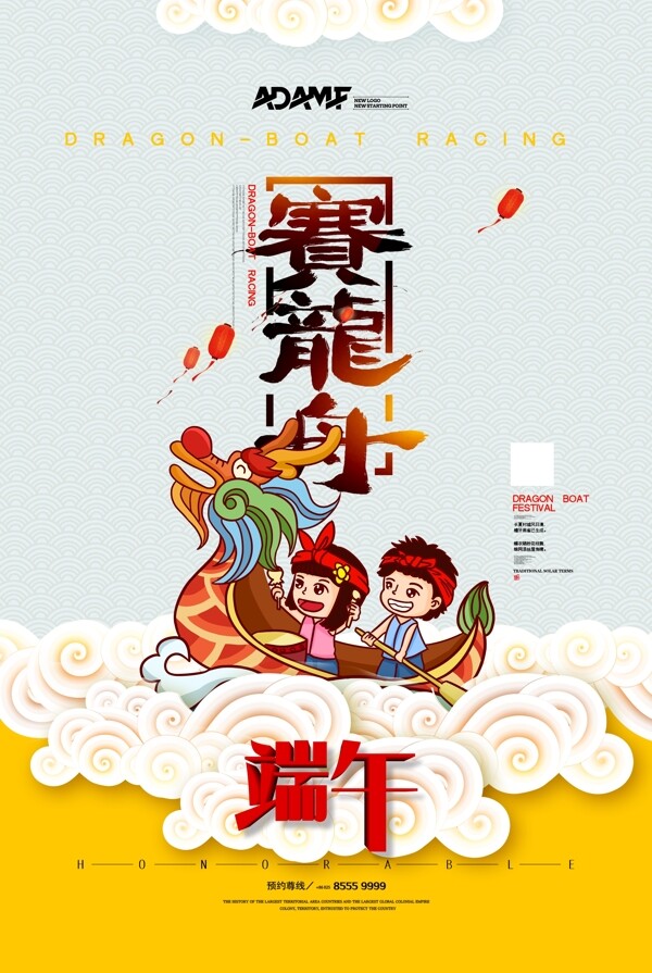 复古中国风赛龙舟端午节海报