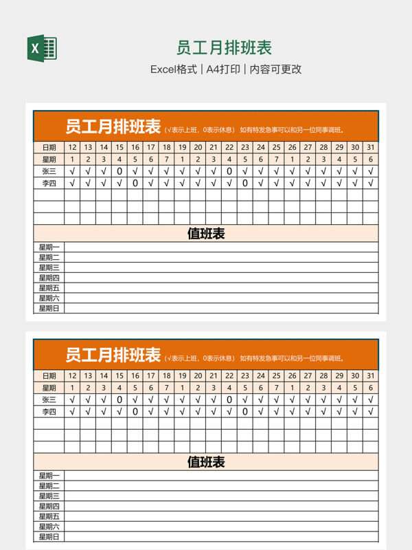 员工月排班表