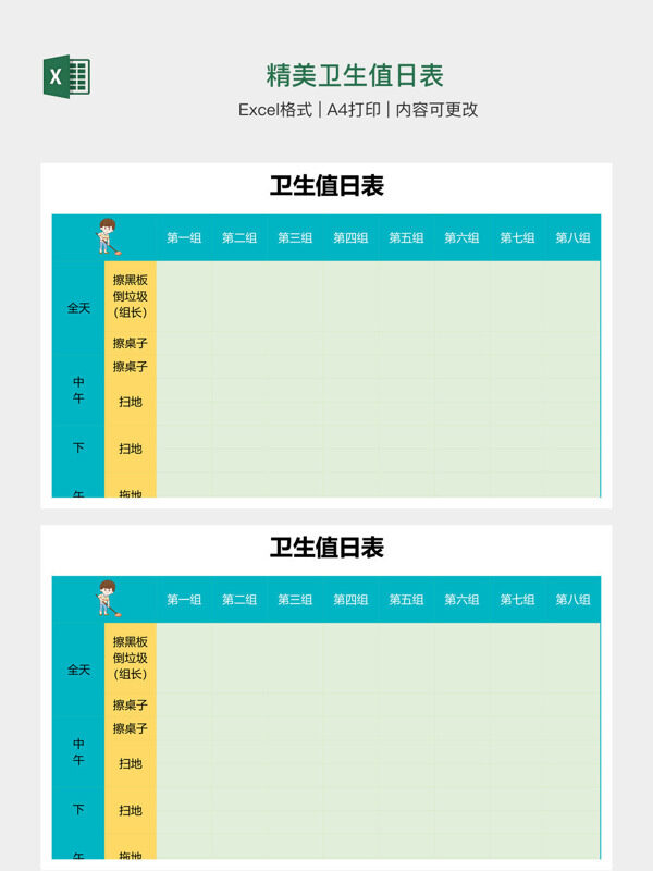 精美卫生值日表