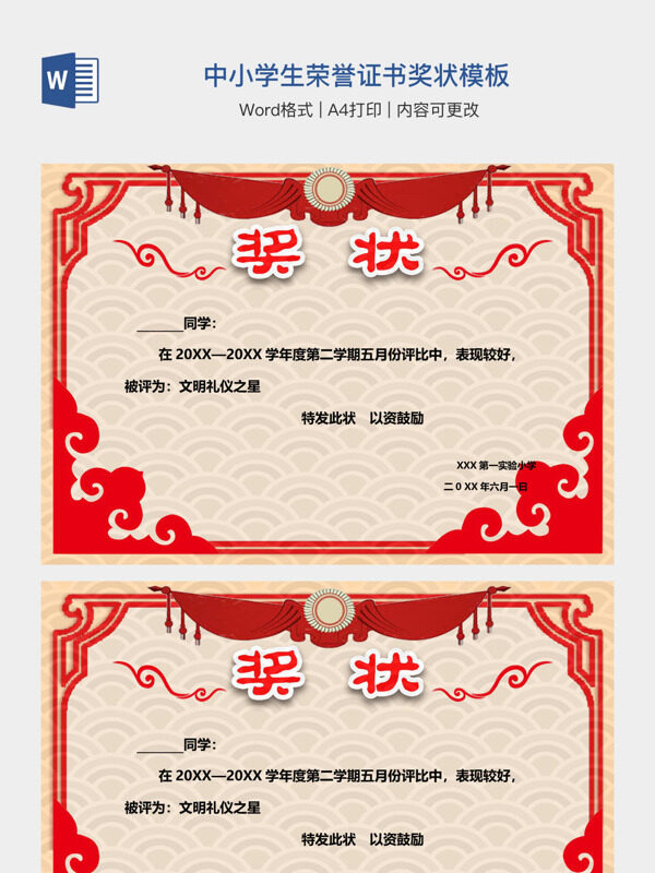 中小学生荣誉证书奖状模板
