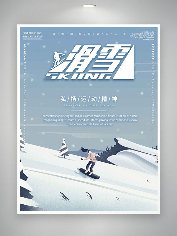 简约文艺冬季雪地背景滑雪运动海报