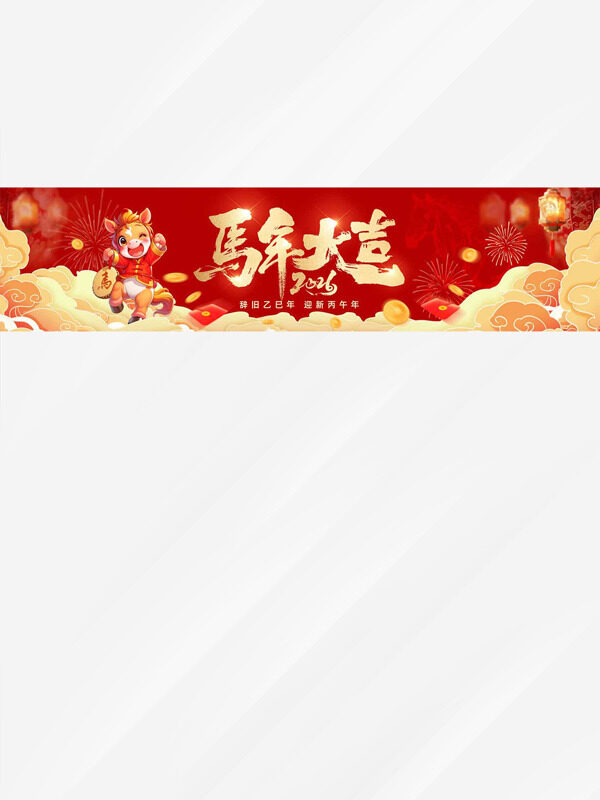 烟花祥云图案创意马形象2026马年物料
