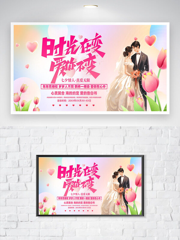 粉色温馨背景七夕情人节卡通海报
