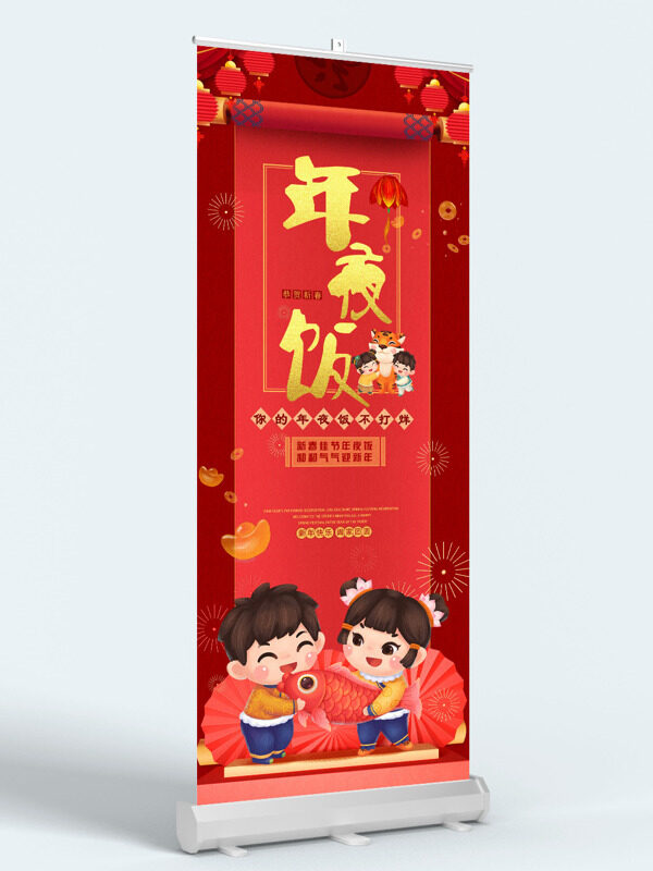 新春佳节年夜饭和和气气迎新年红色主题展板