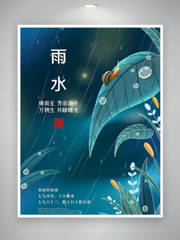 简约手绘绿叶蜗牛雨水传统节气海报
