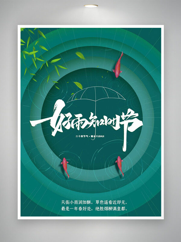 绿色极简背景涟漪水波纹雨水节气海报