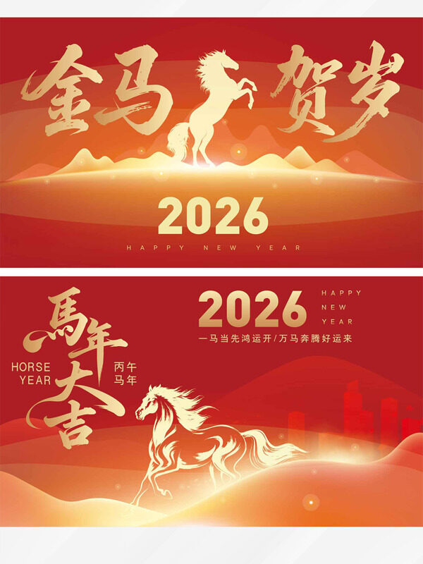 红色大气光效点缀马年大吉展板