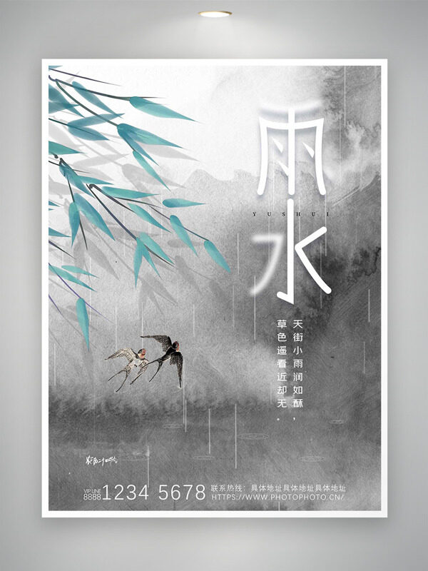 水墨风柳叶春燕插画雨水节气主题海报