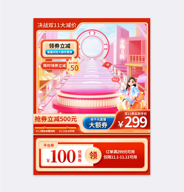 决战双十减价质感粉色主题电商活动模板