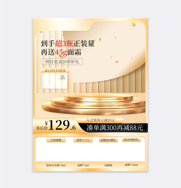 金色主题面霜限时优惠电商活动主图模板