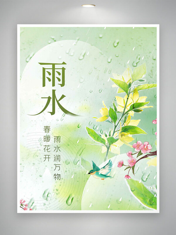 春暖花开清新手绘花鸟插画雨水节气主题海报