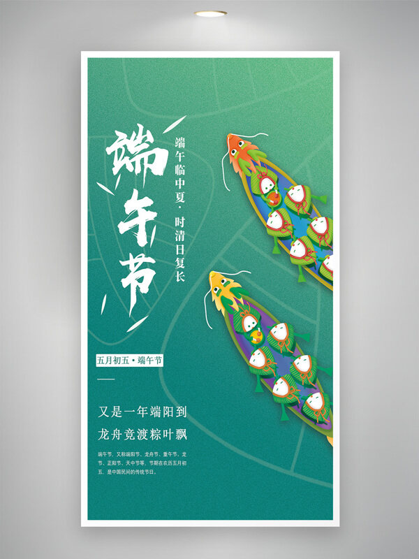 创意手绘龙舟竞渡端午节绿色背景节日海报