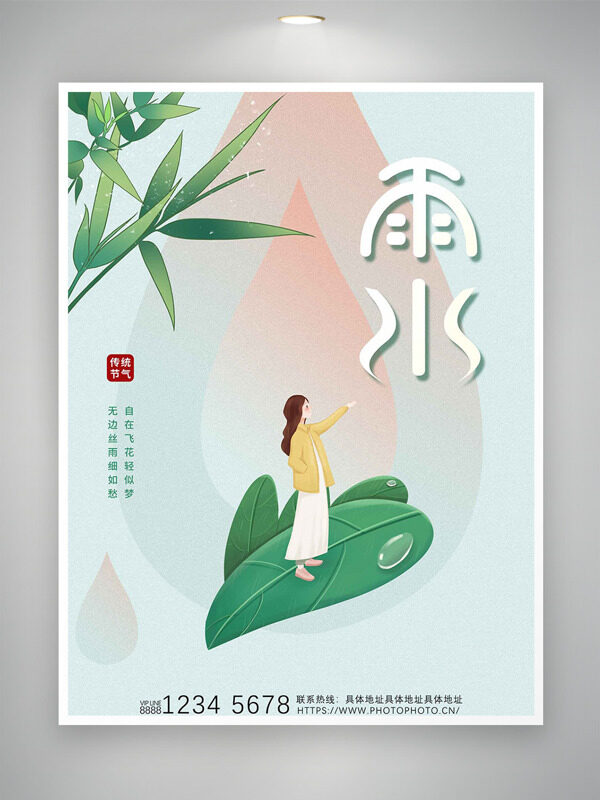 手绘扁平女生绿叶插画文艺风雨水节气海报
