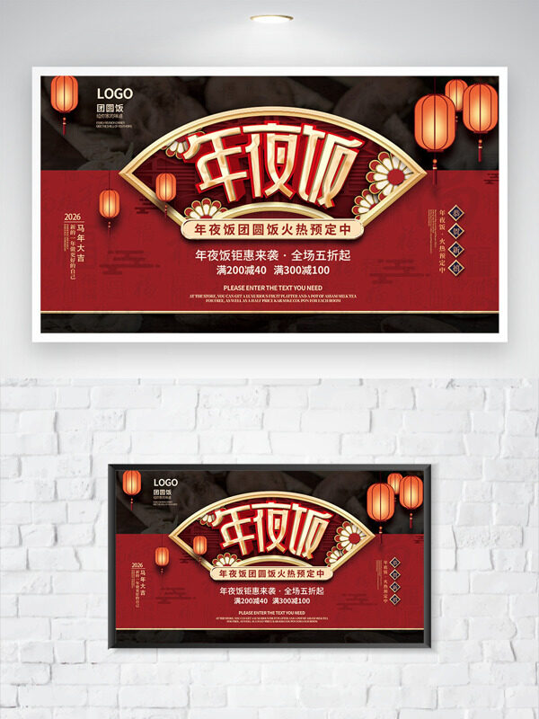 中式复古风折扇设计年夜饭钜惠促销海报