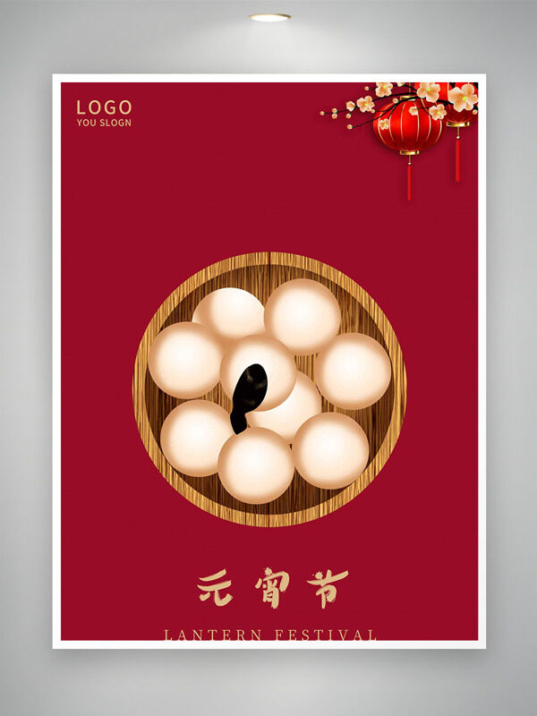 喜庆红灯笼梅花插画正月十五元宵节海报