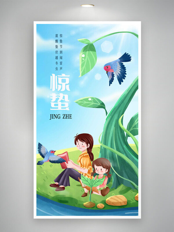 惊蛰节到闻雷声创意手绘卡通海报