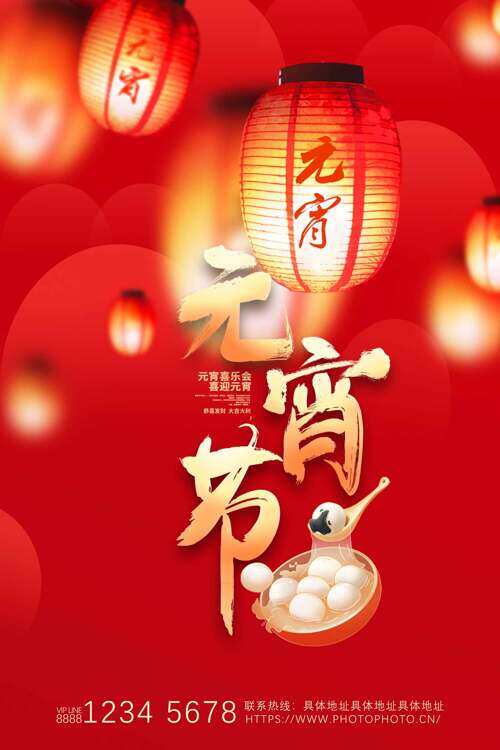 红色主题喜庆花灯背景元宵节海报