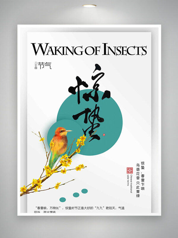 鸟语花香只此青绿惊蛰节气花鸟插画海报