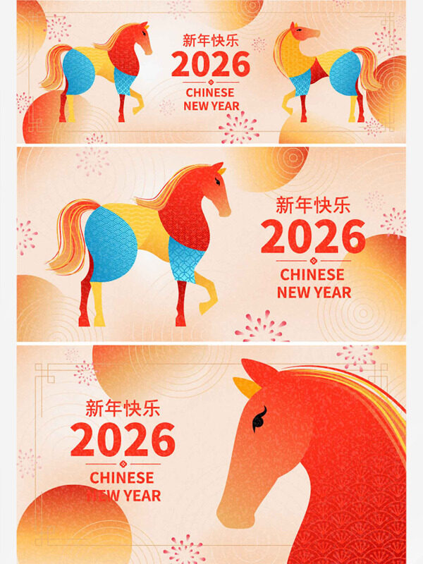 扁平卡通五彩骏马2026新年快乐马年展板