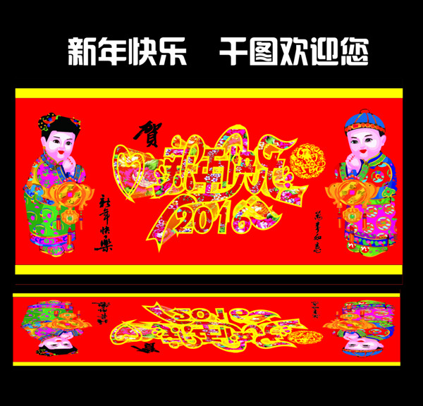 新年快乐