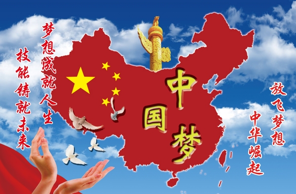 中国梦梦想海报
