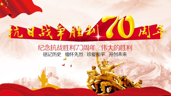 抗战胜利70周年图片