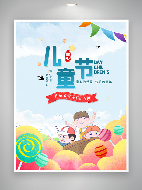 六一儿童节节日促销宣传简约手绘风海报