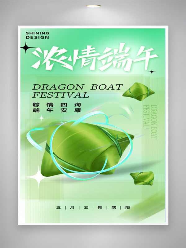 粽情四海端午安康绿色主题节日海报