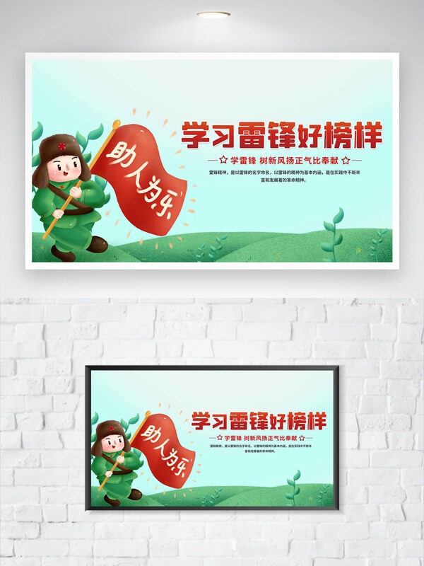 清新绿芽手绘卡通插画学雷锋助人为乐海报