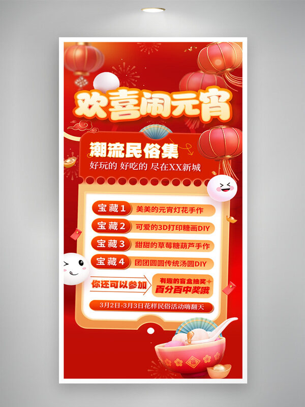 欢喜闹元宵民俗活动红色喜庆节日海报